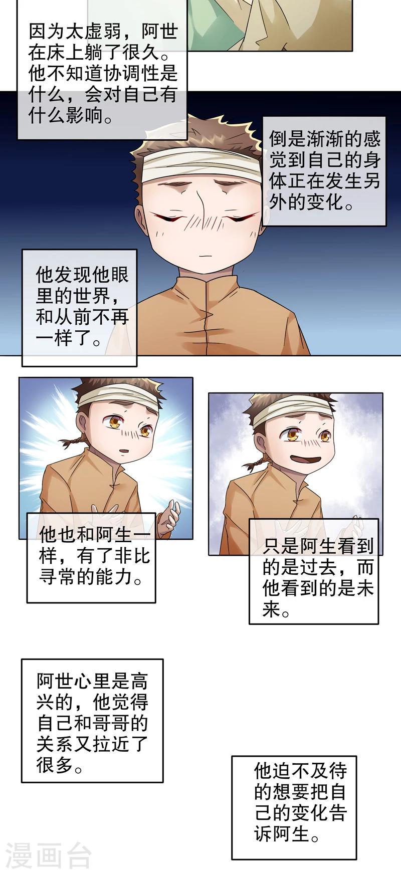 第23话 阿生阿世12：兄与弟11