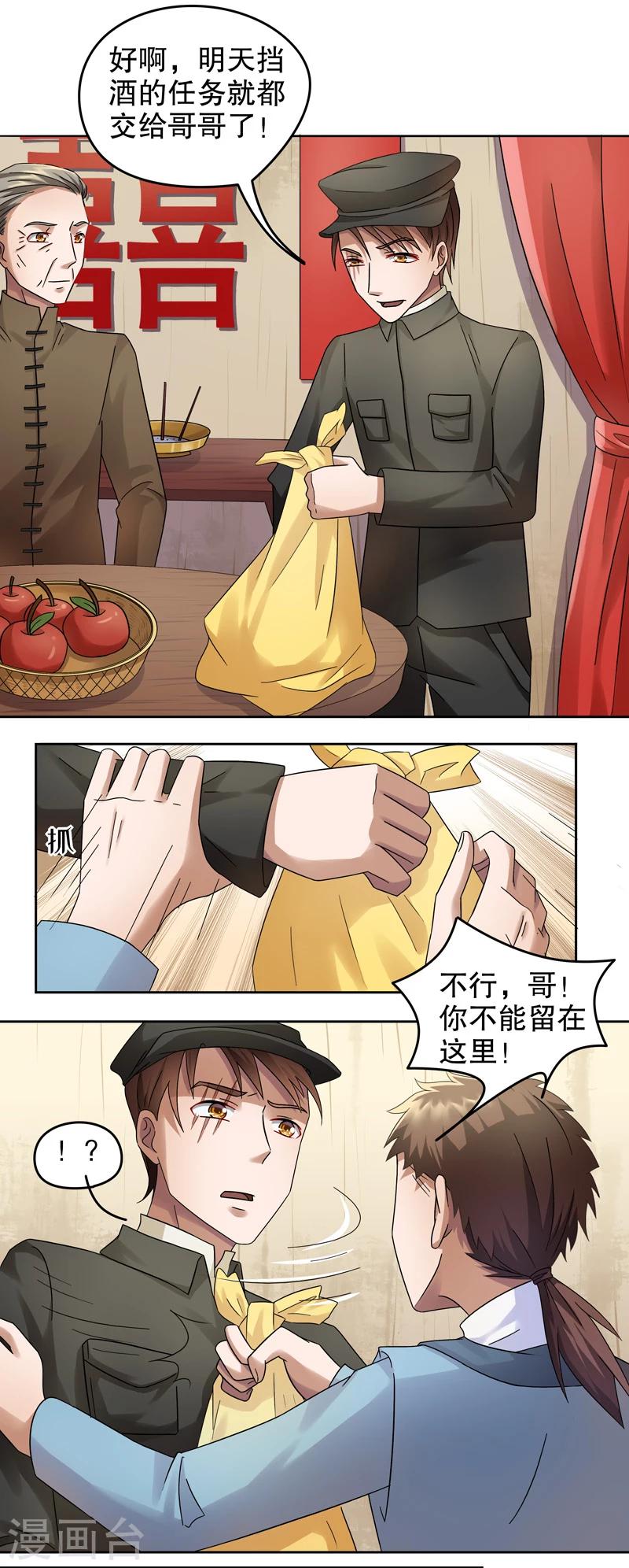 第19话 阿生阿世8：兄弟反目5