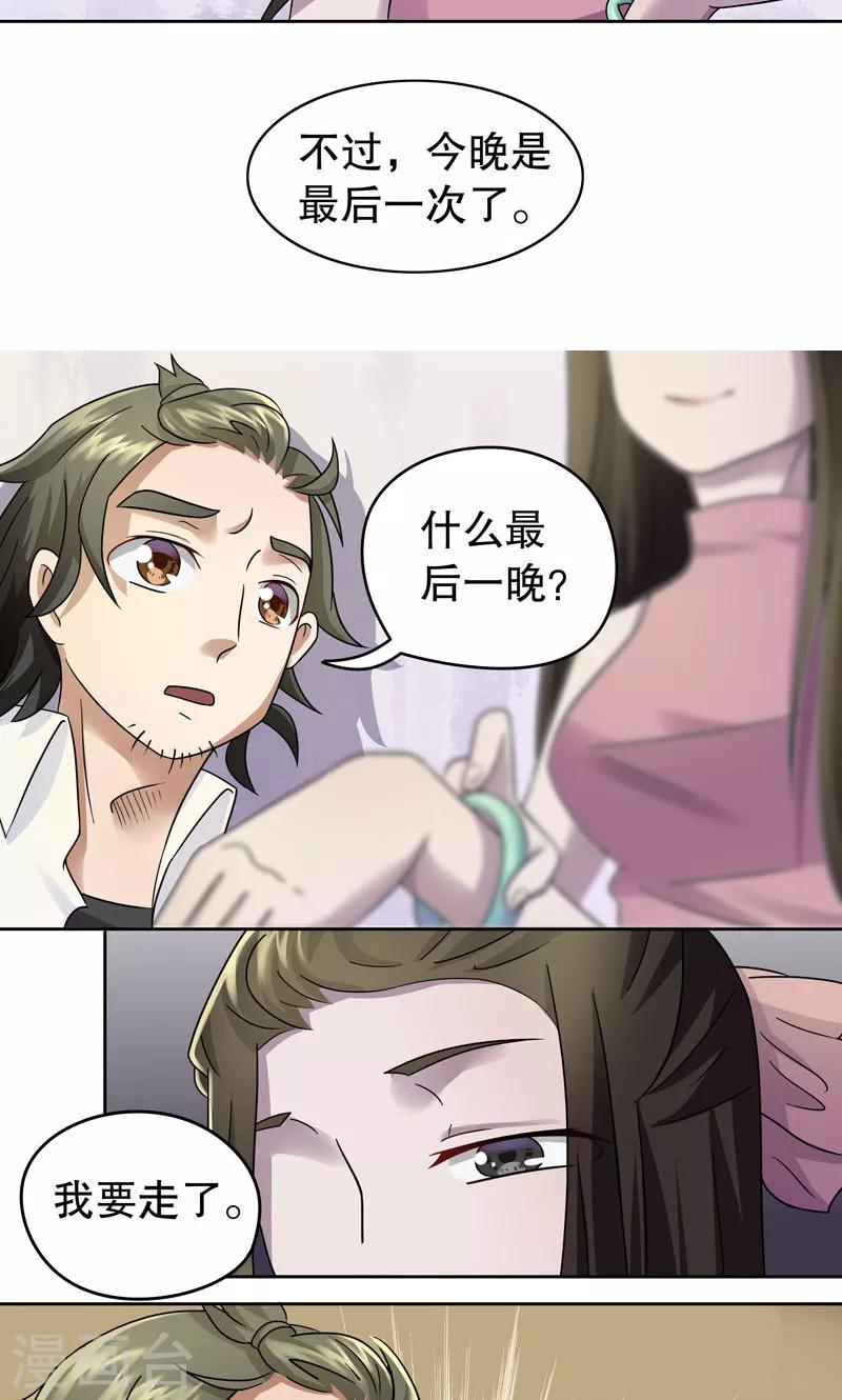 第8话 桂桂8：最后一晚8