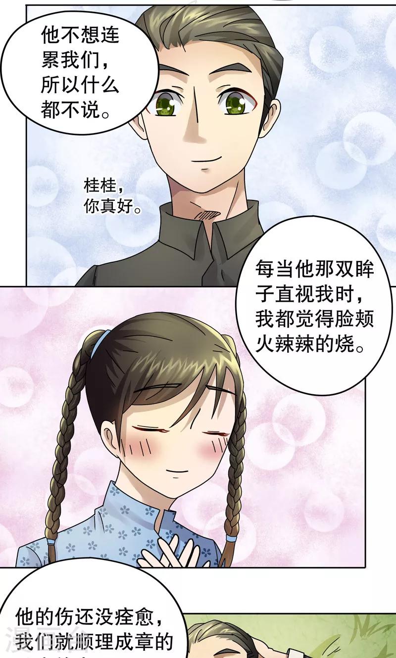 第6话 桂桂6：李林11