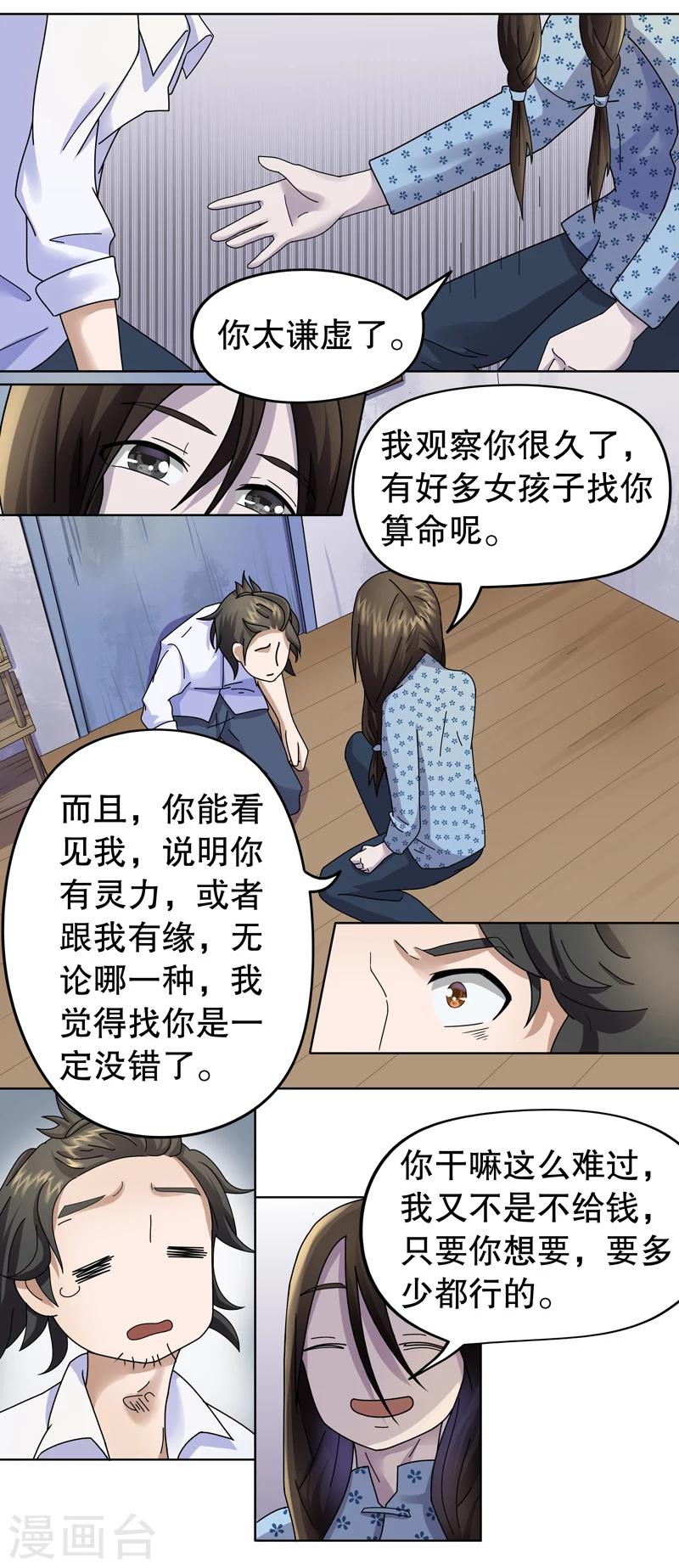 第4话 桂桂4：你是谁20