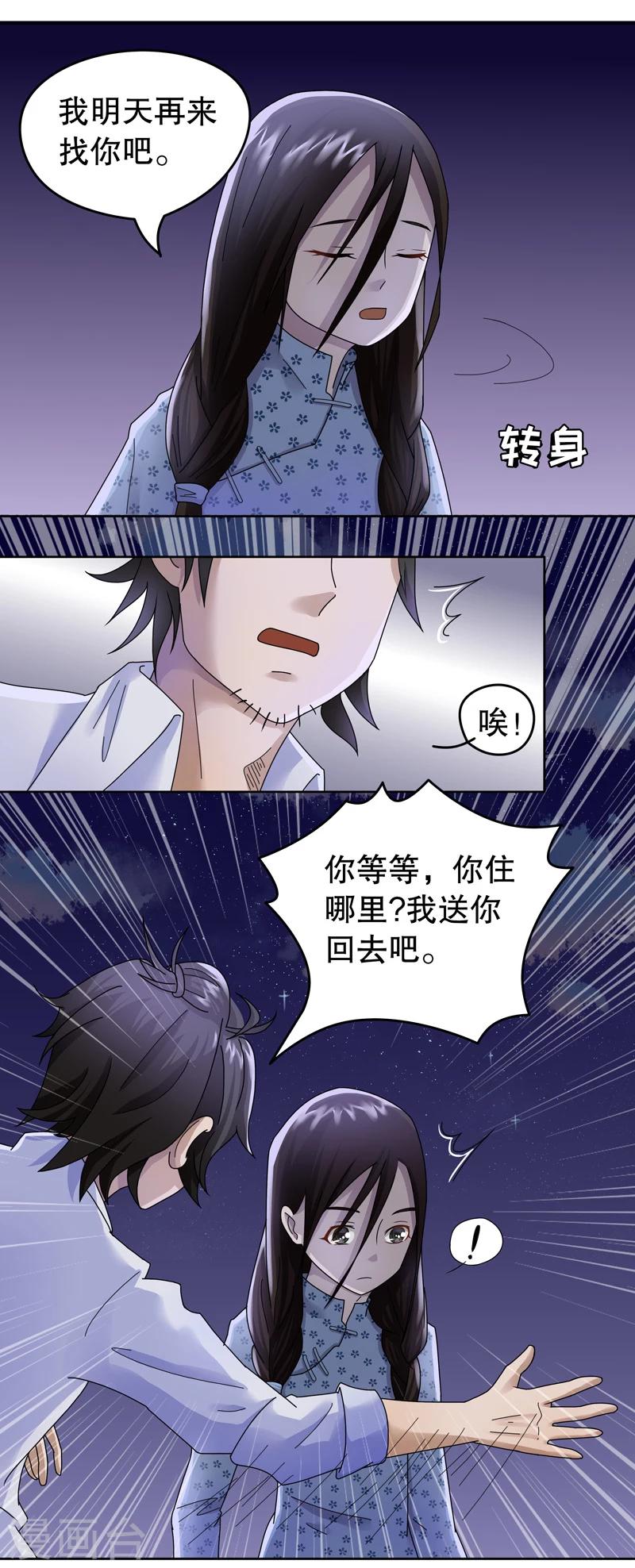 第4话 桂桂4：你是谁5