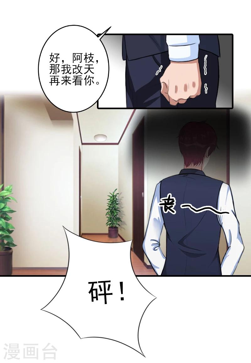 第23话 我们现在去结婚，你敢吗13