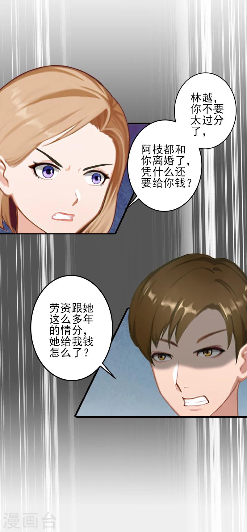 第24话 林越无耻要钱24