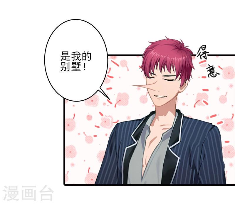 第14话 许枝雅，做我的女人！25
