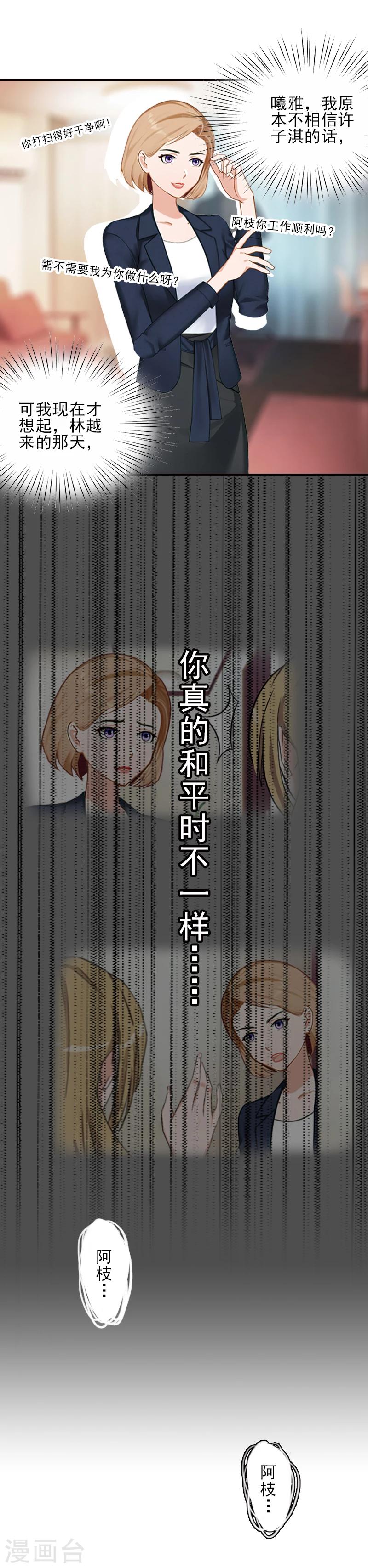 第30话 身边人的背叛10