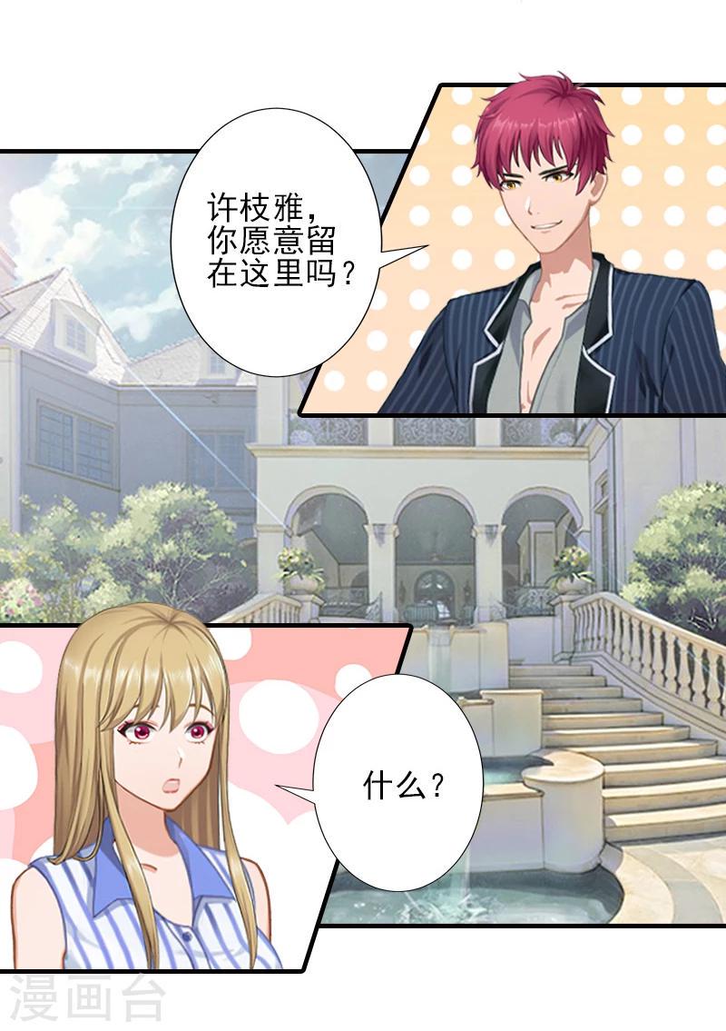 第14话 许枝雅，做我的女人！28