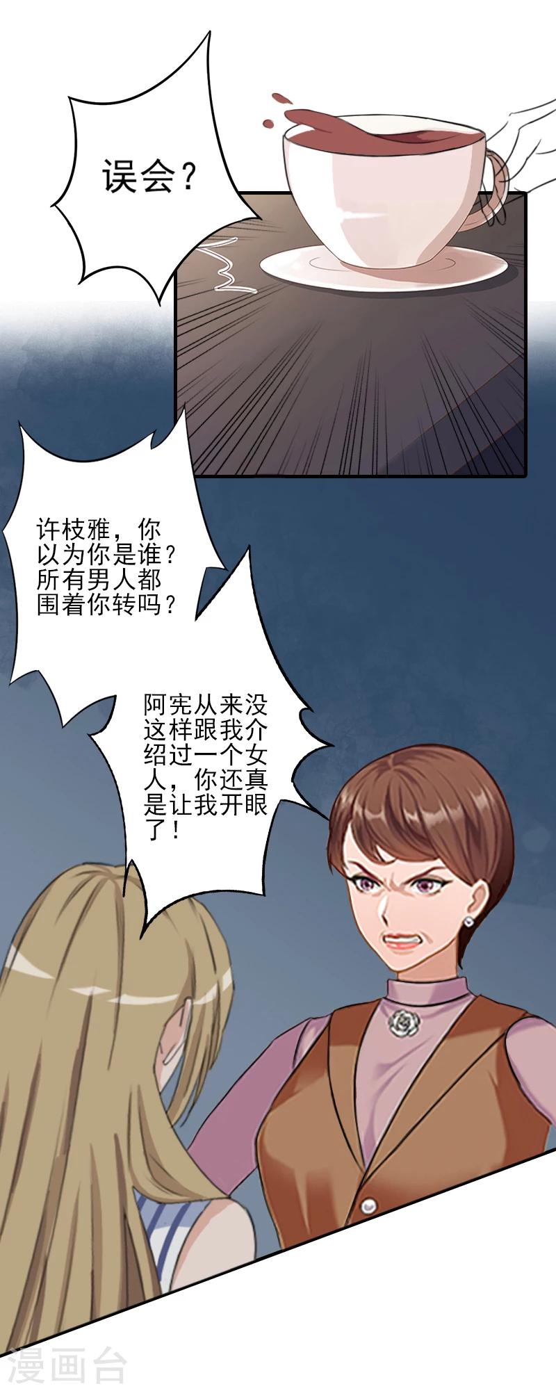 第18话 打掉孩子10