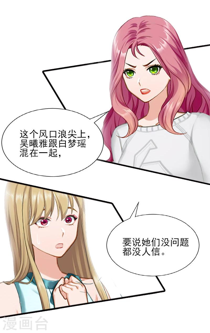 第32话 吴曦雅和白梦瑶在一起9