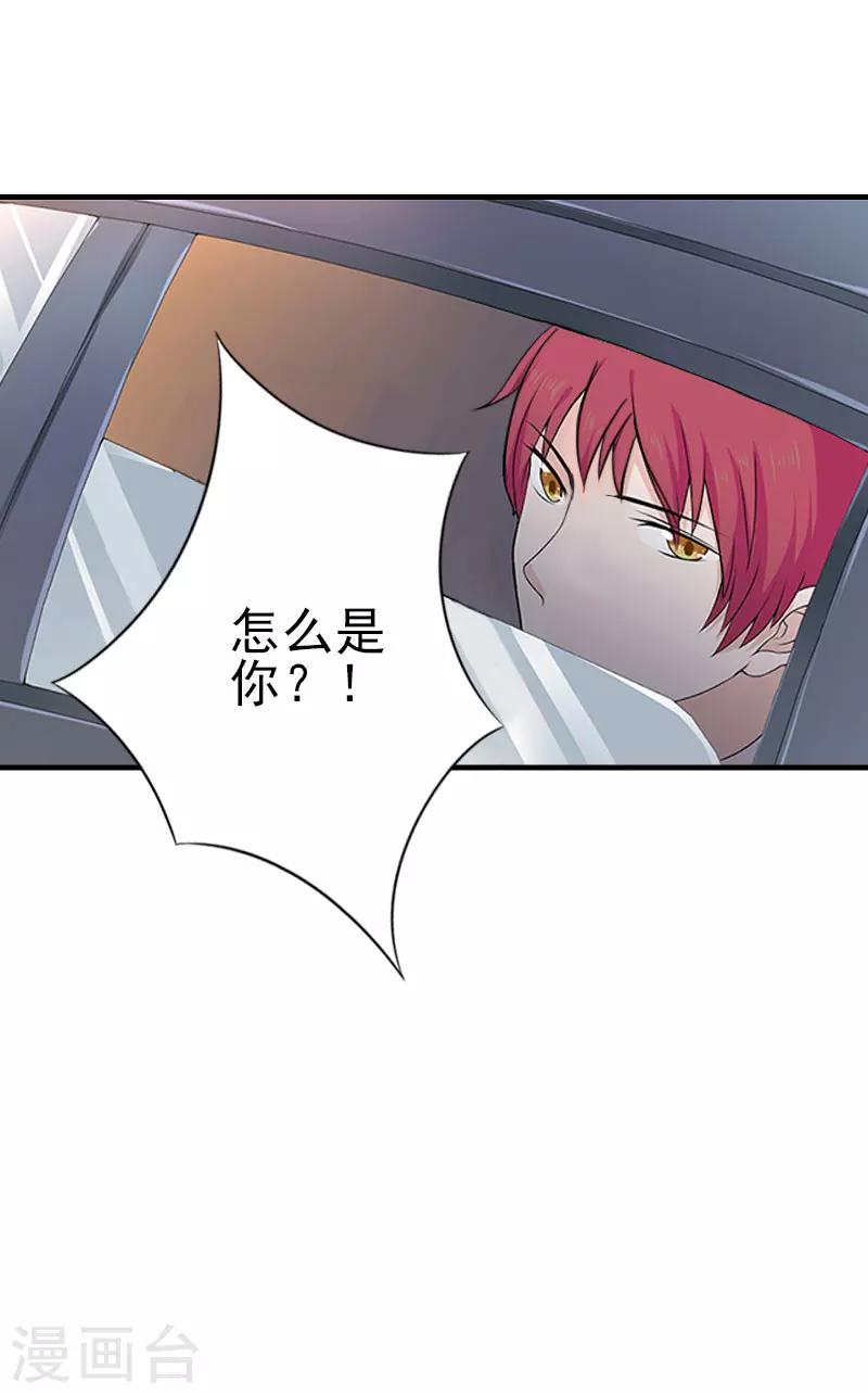 第2话 怎么是你？19