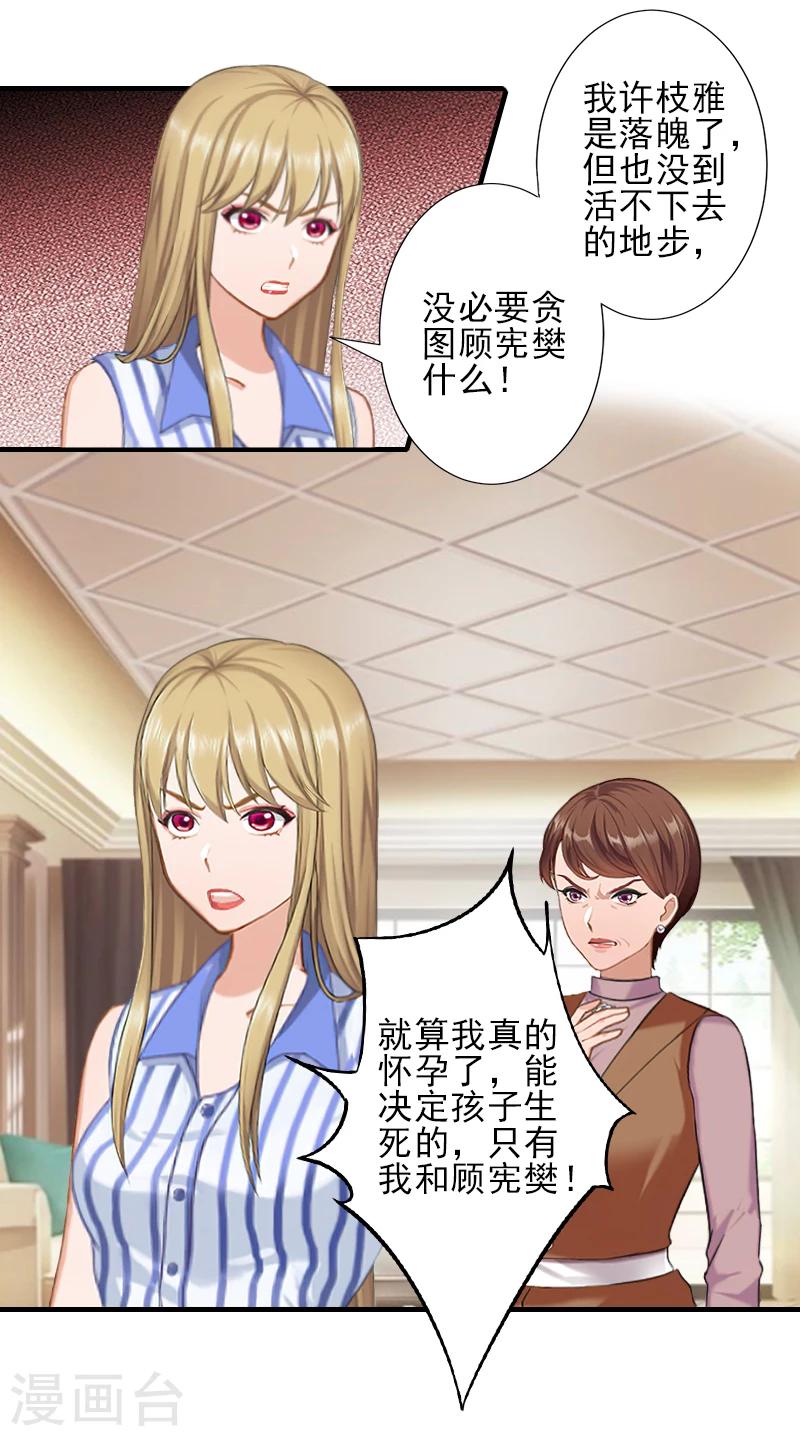 第18话 打掉孩子22