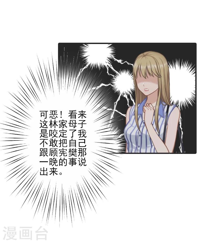 第4话 信口雌黄要遭雷劈！23
