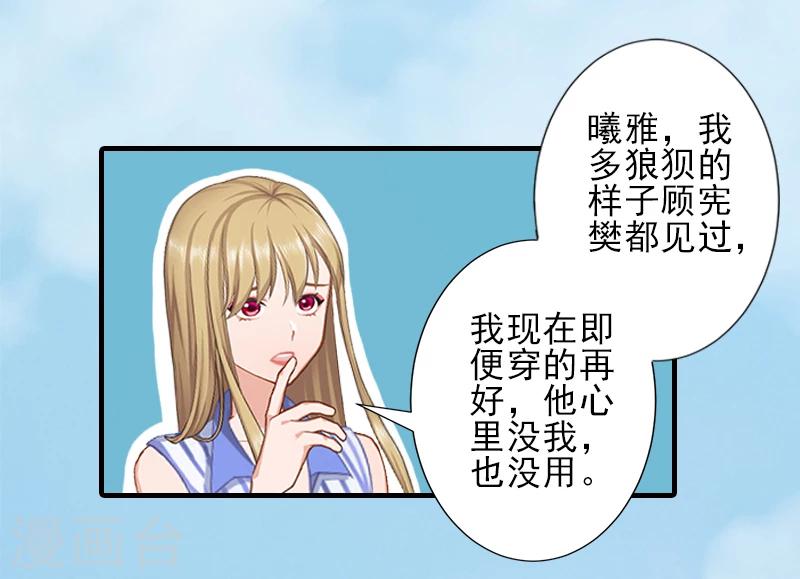 第20话 顾宪樊身边的女人21