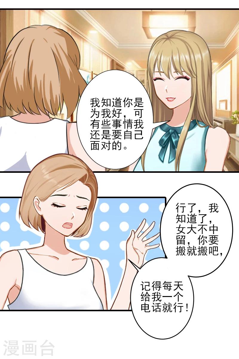 第27话 办公地点在他对面15
