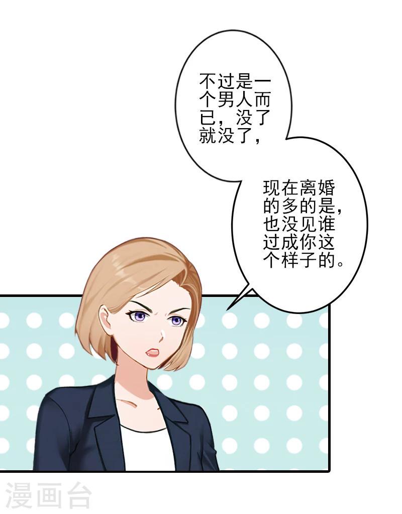 第21话 他身边有人了25