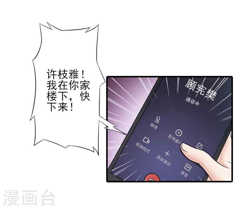 第14话 许枝雅，做我的女人！10