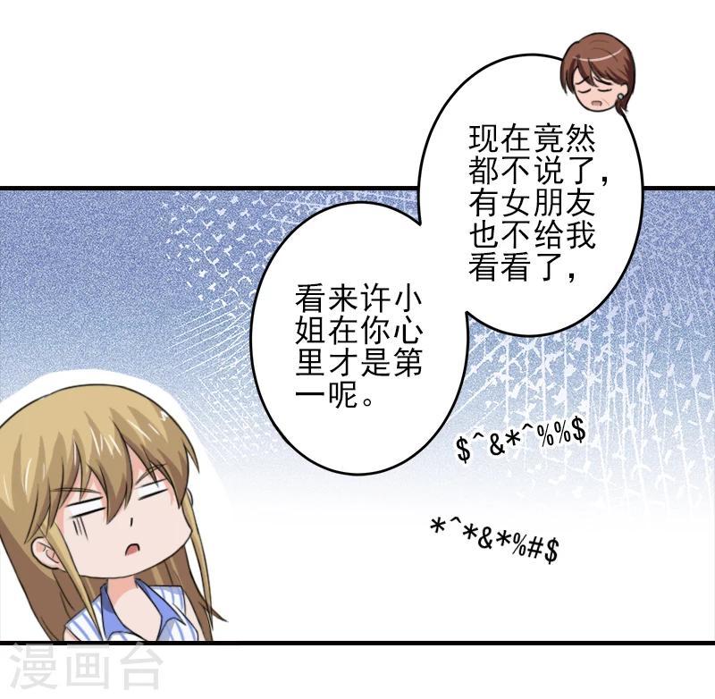 第17话 婆媳关系最难处！16