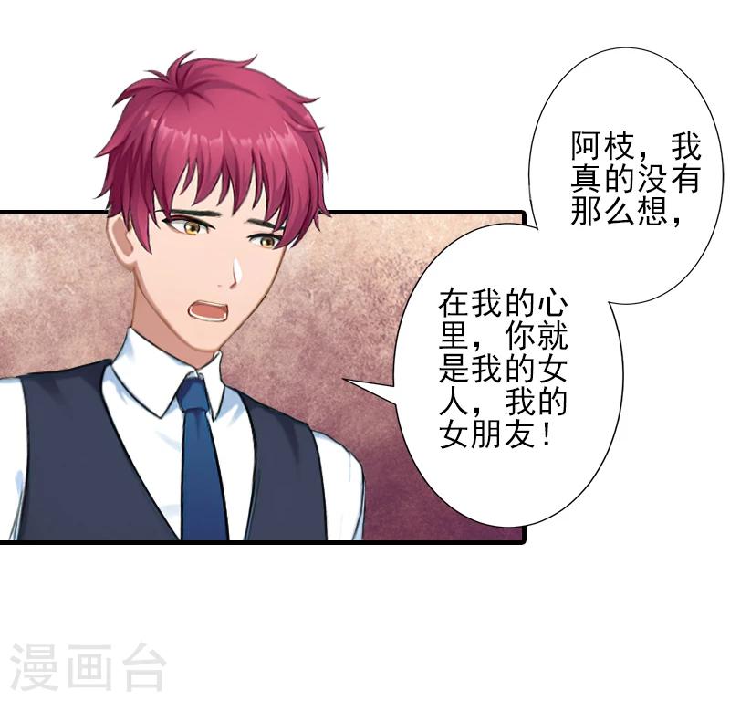 第23话 我们现在去结婚，你敢吗22