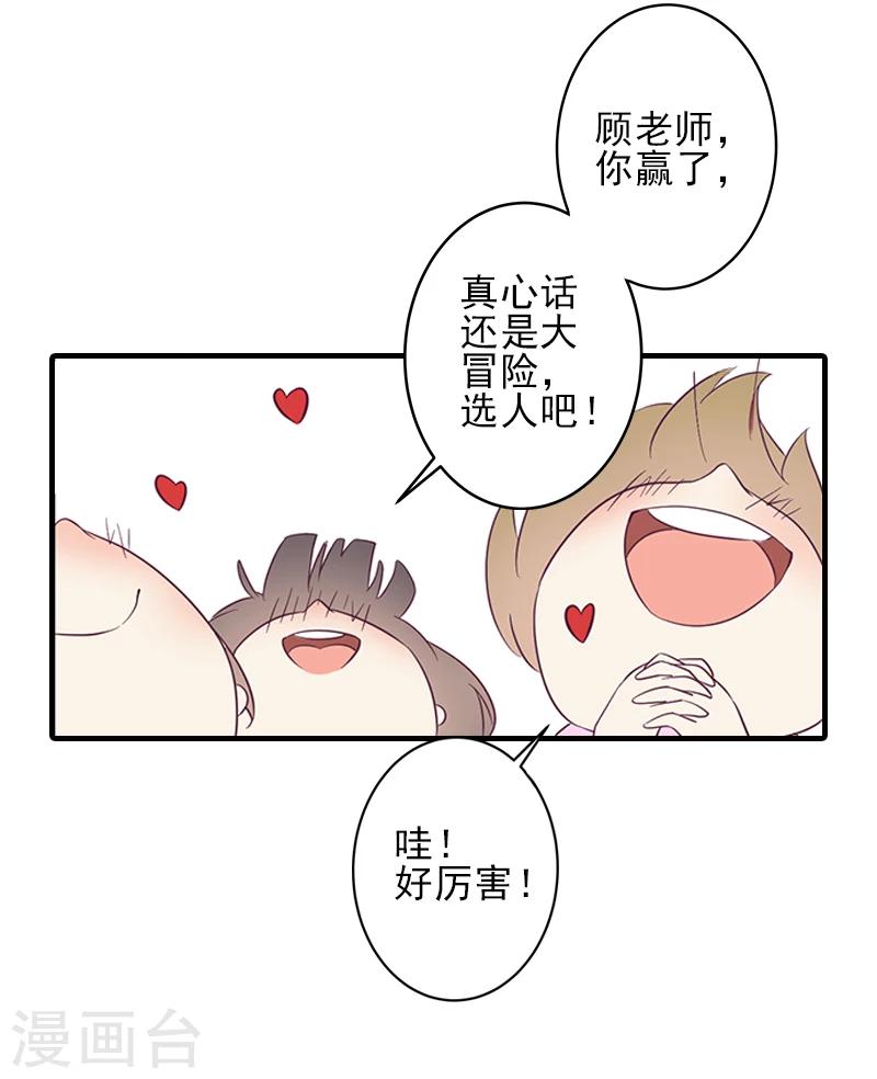 第11话 真心话大冒险19