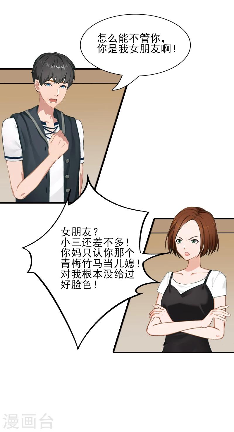 第31话 我是你的22