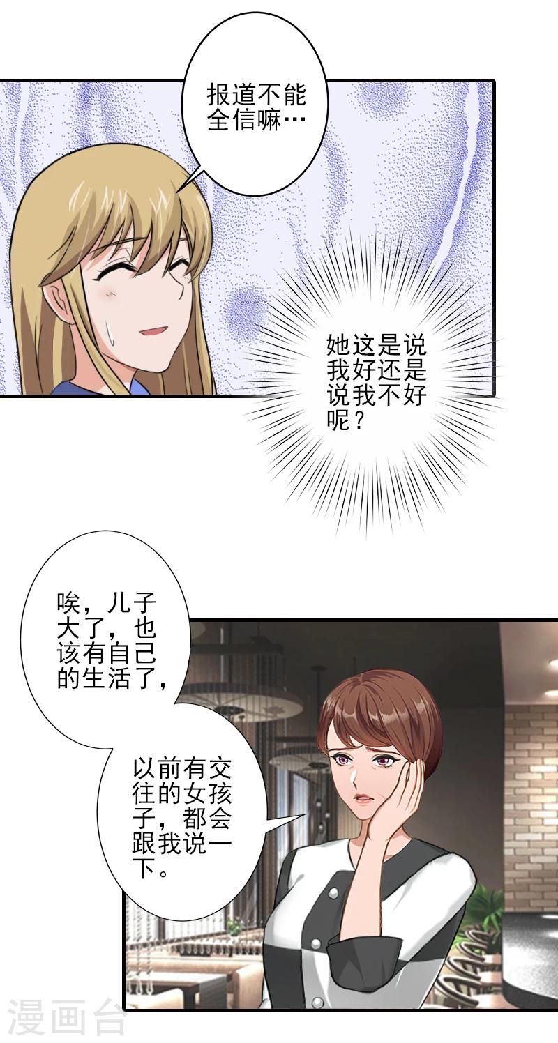 第17话 婆媳关系最难处！15