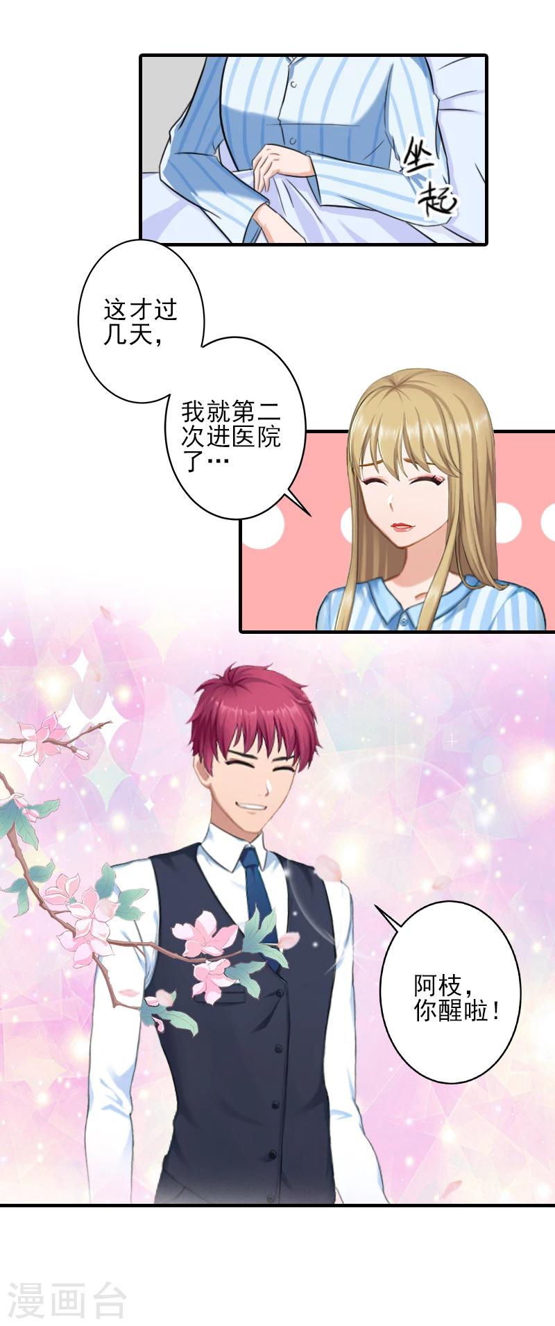 第23话 我们现在去结婚，你敢吗18