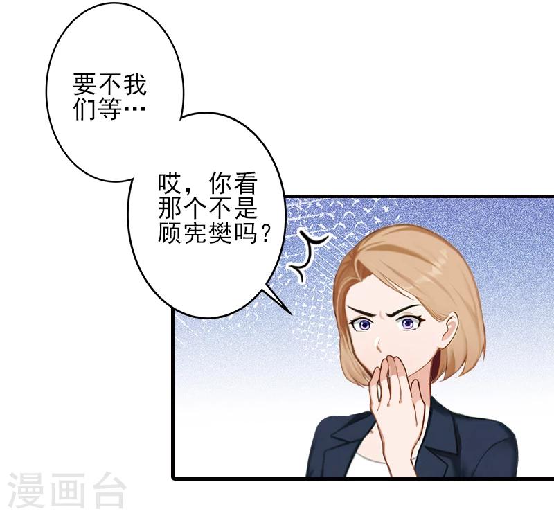 第20话 顾宪樊身边的女人26