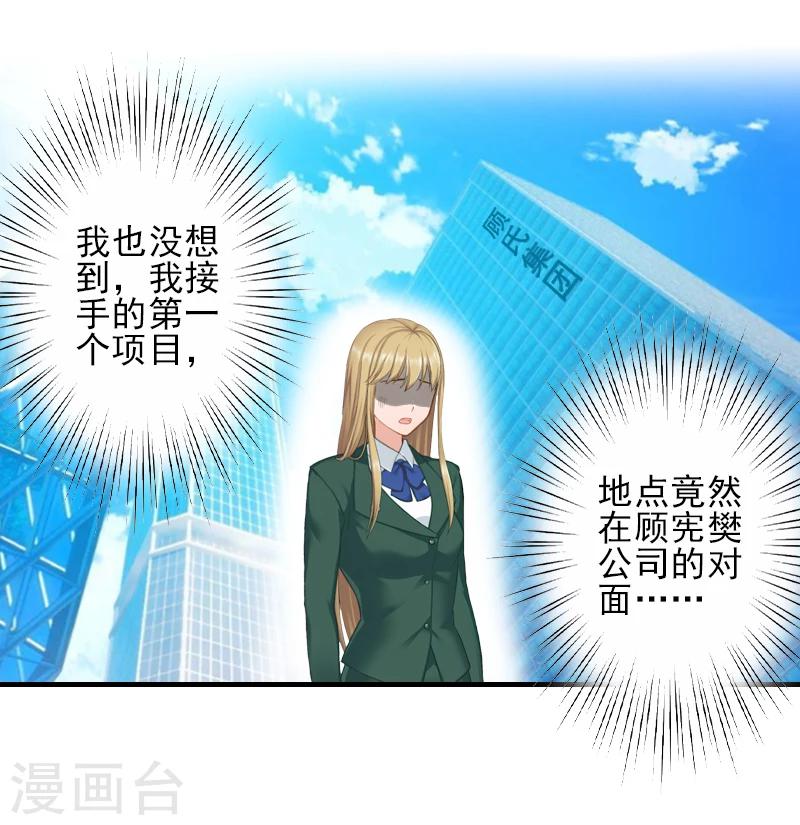 第27话 办公地点在他对面20