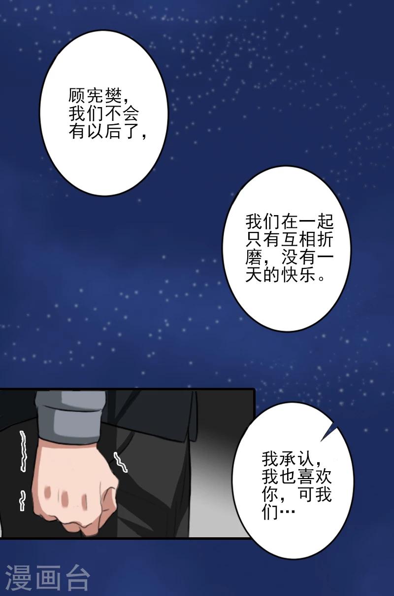 第26话 我们终究有缘无分19