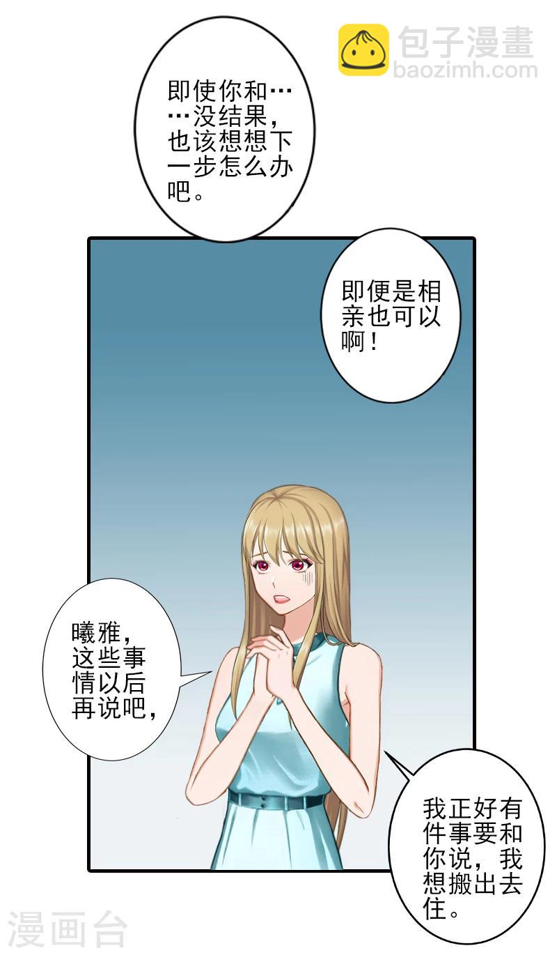 第27话 办公地点在他对面9