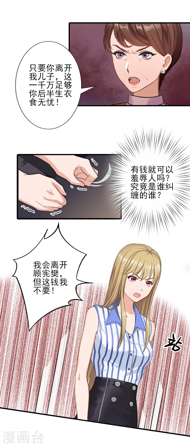 第18话 打掉孩子15