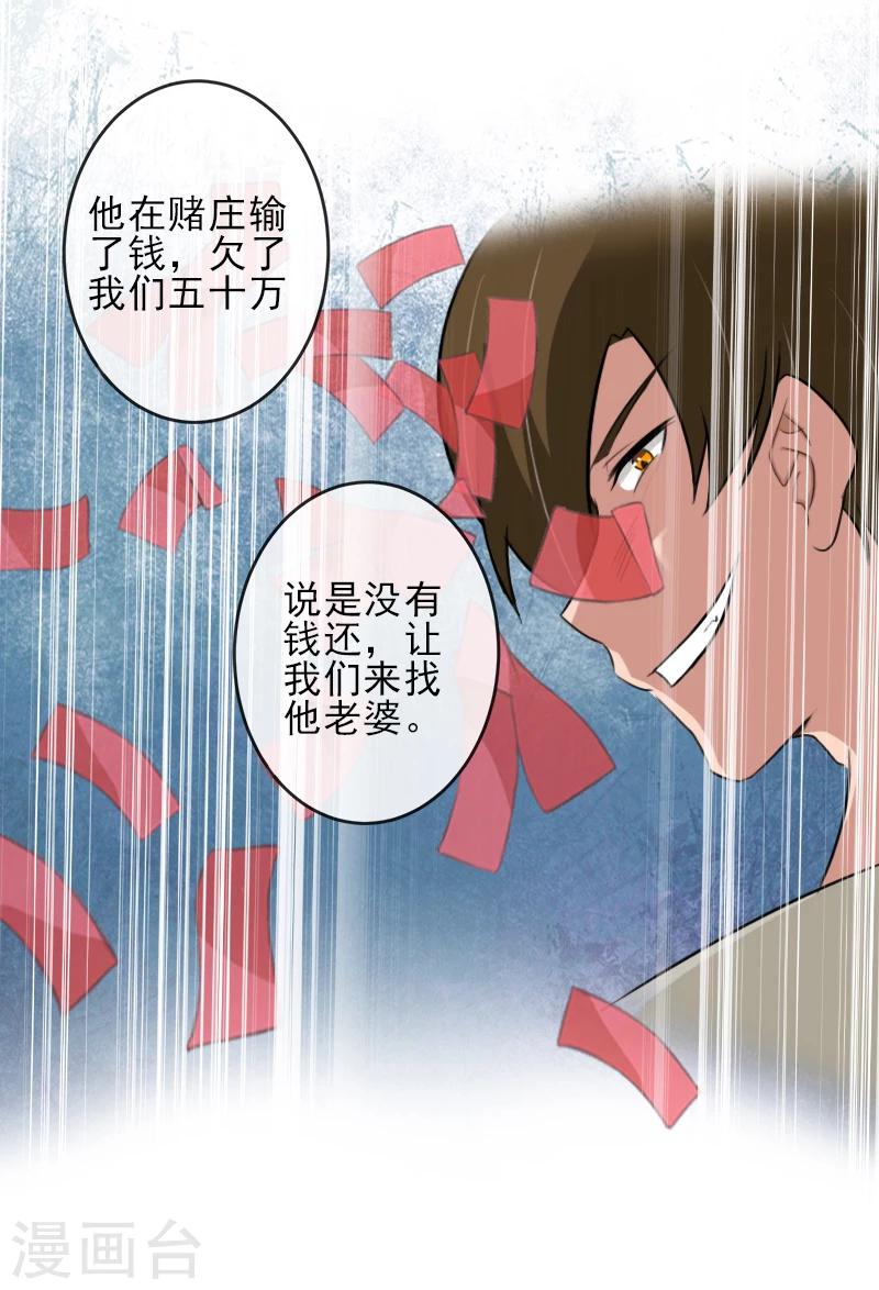 第25话 抵债24