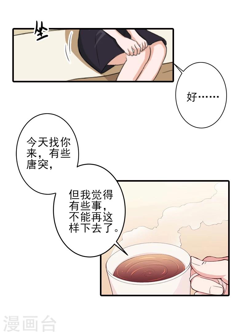第18话 打掉孩子7