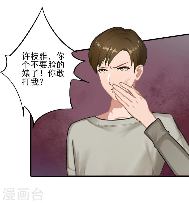 第14话 许枝雅，做我的女人！3