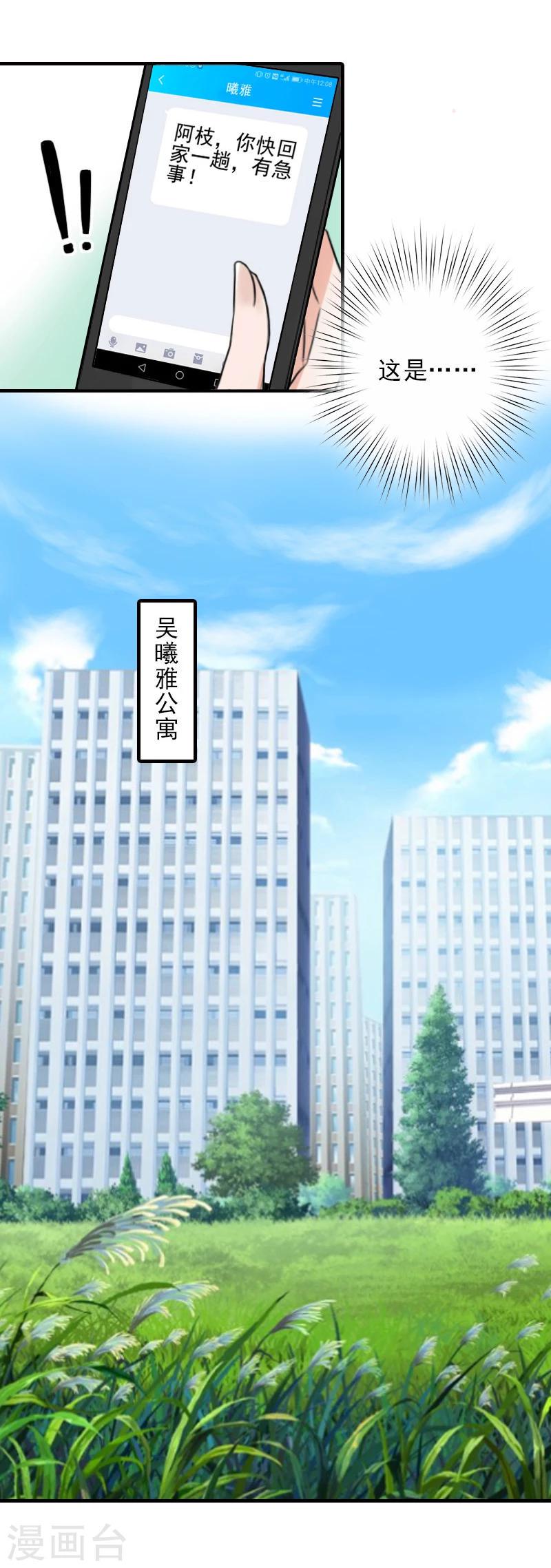 第16话 那个神秘女人是谁？！16
