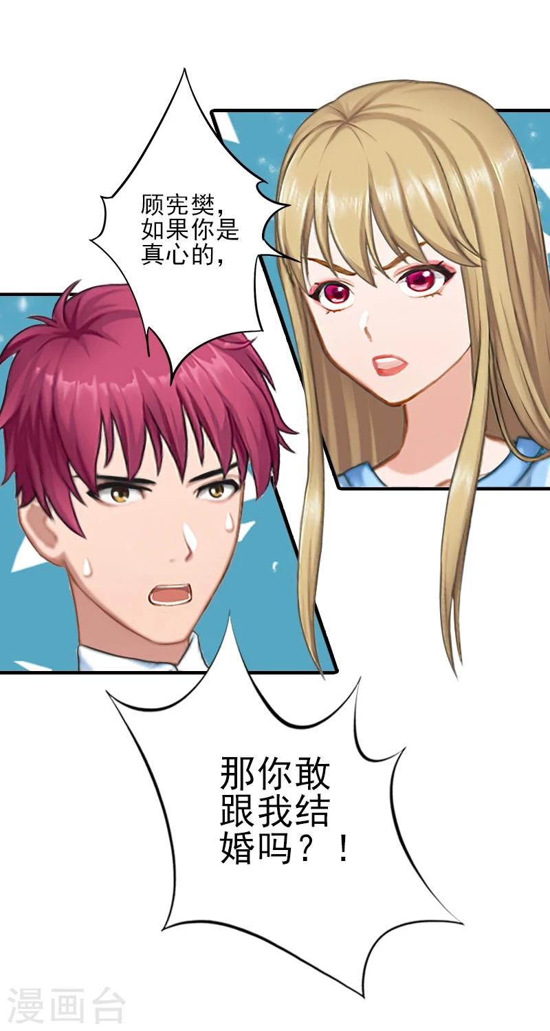 第23话 我们现在去结婚，你敢吗24