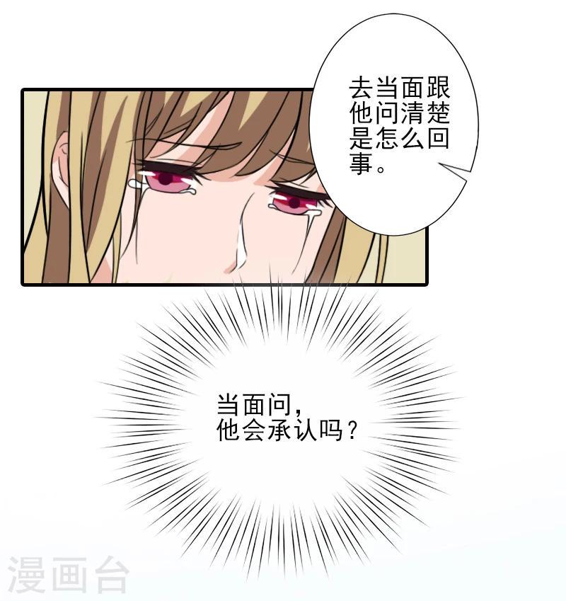 第20话 顾宪樊身边的女人18