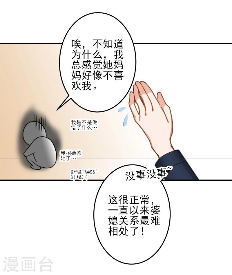 第17话 婆媳关系最难处！29