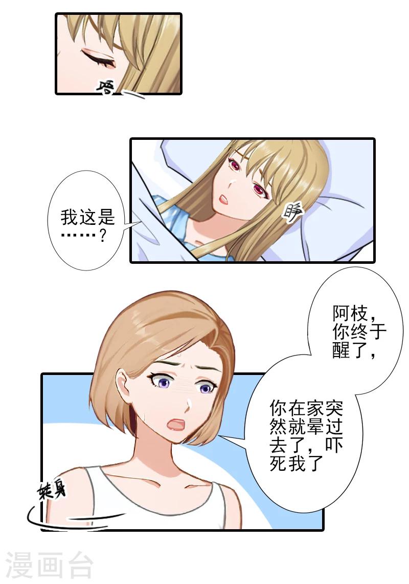 第23话 我们现在去结婚，你敢吗17