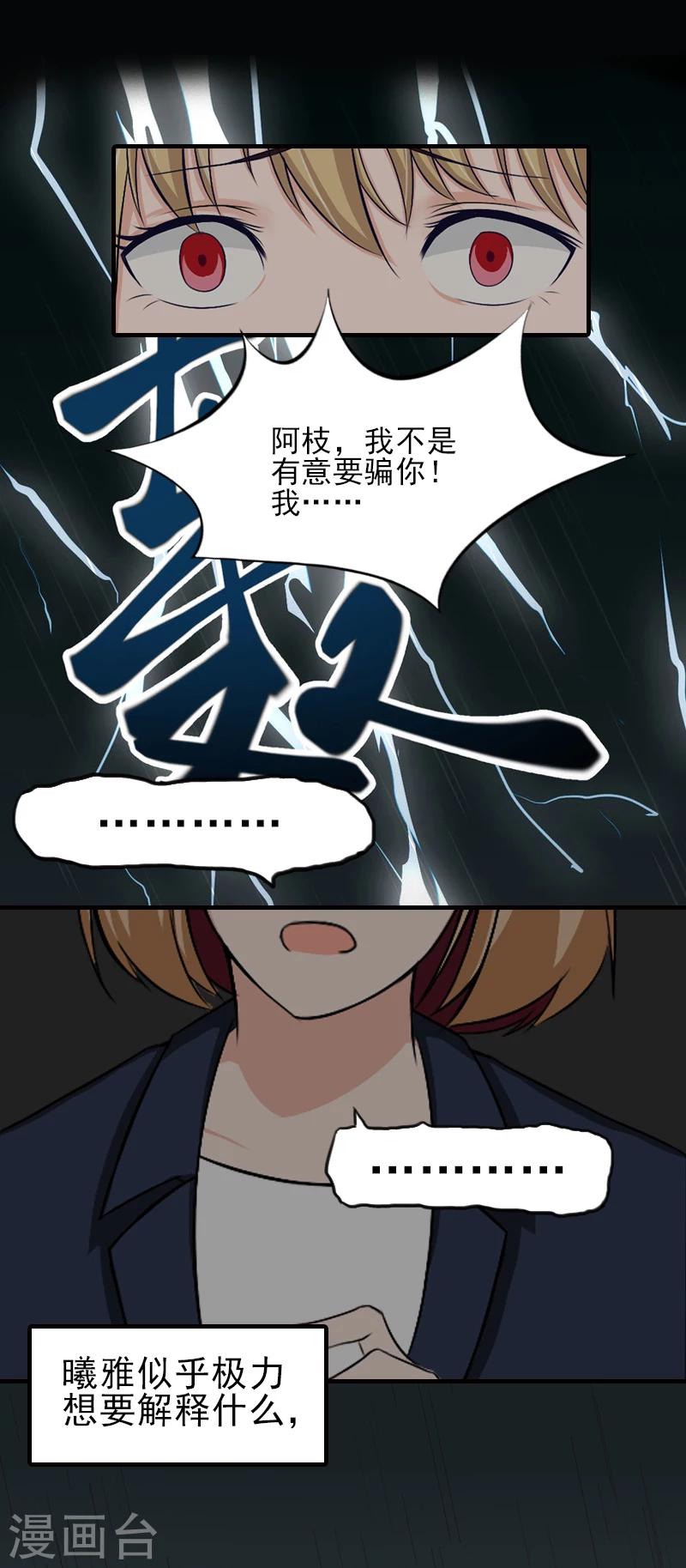 第30话 身边人的背叛18