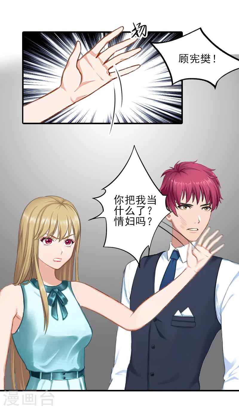 第23话 我们现在去结婚，你敢吗8