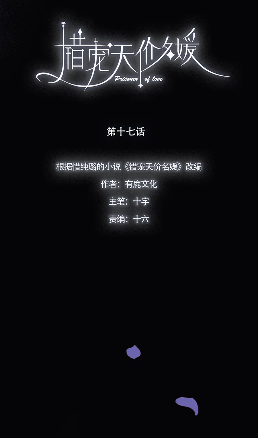 第17话17