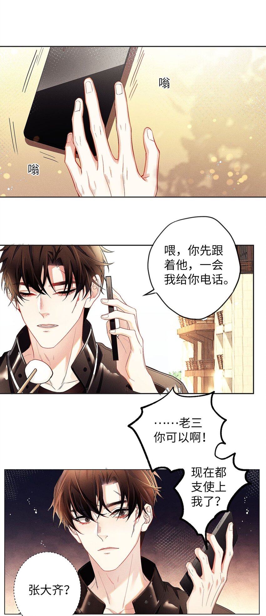 06 智商堪忧的总护法6