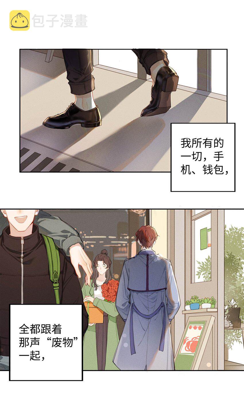 01 废物大少爷10