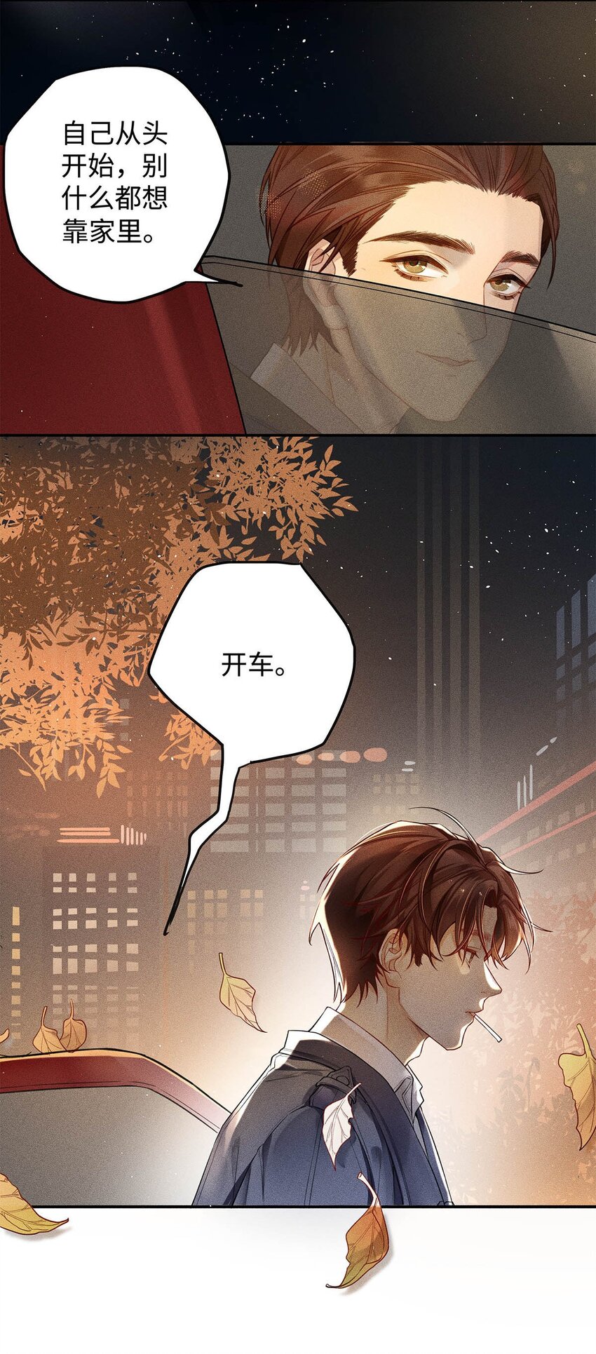 01 废物大少爷24