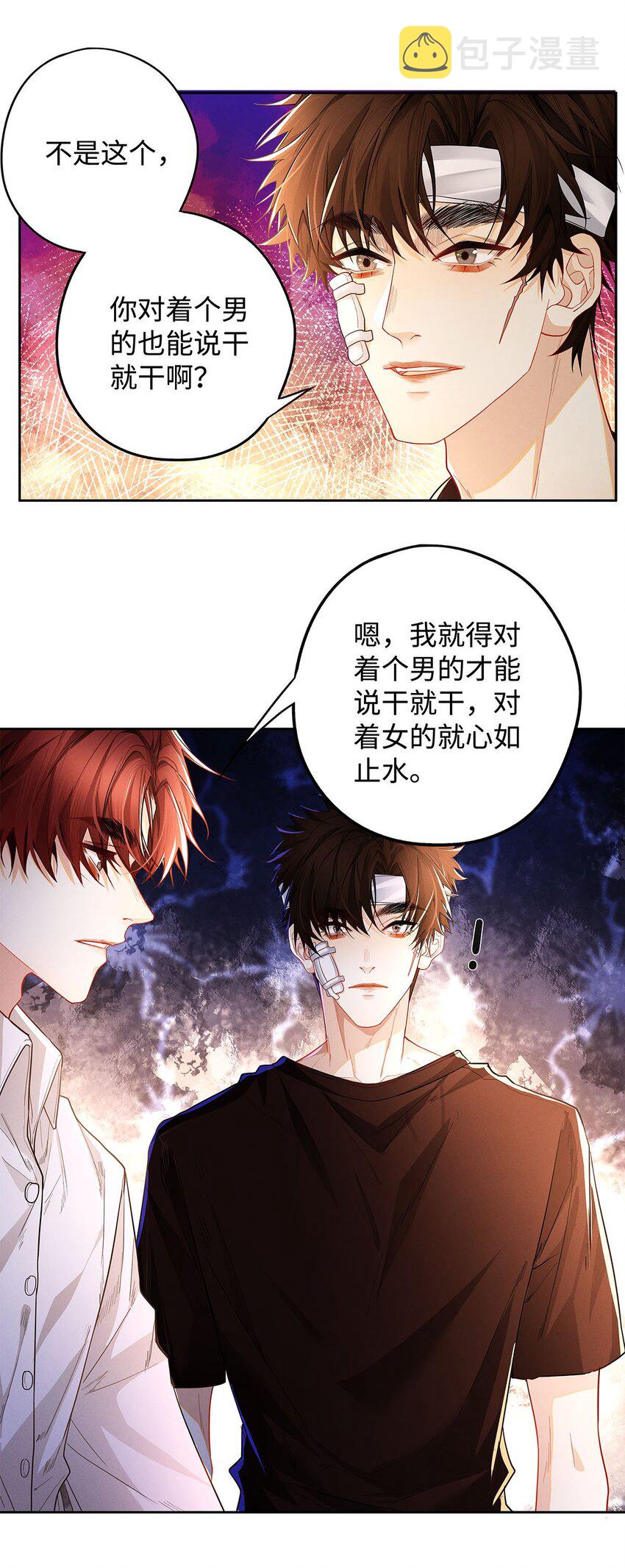 31 你的取向是……男？33