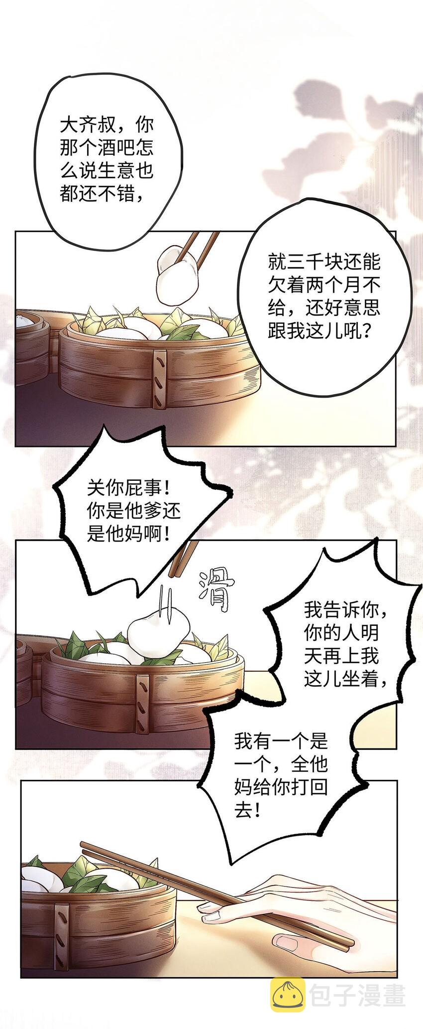 06 智商堪忧的总护法9