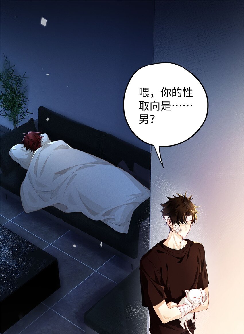 31 你的取向是……男？46