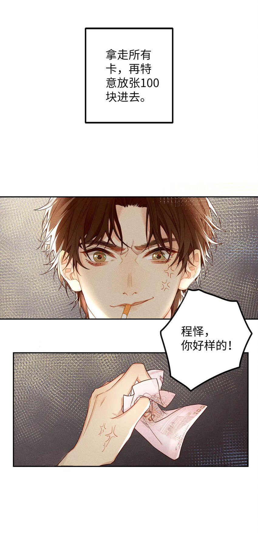 01 废物大少爷28