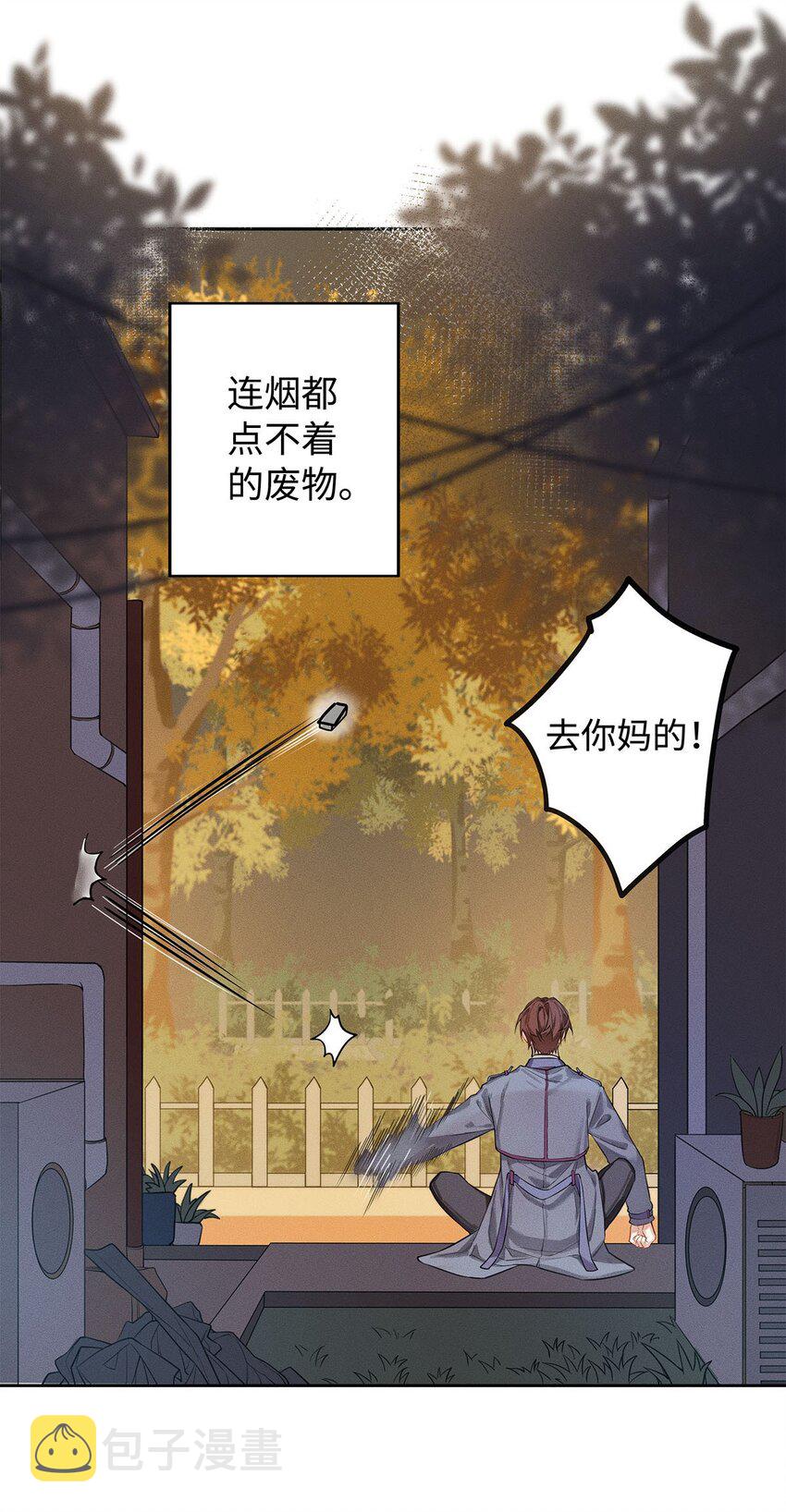 01 废物大少爷9